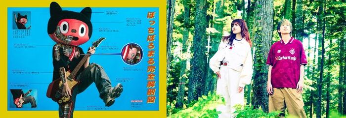 ぼっちぼろまる＆LONGMAN、